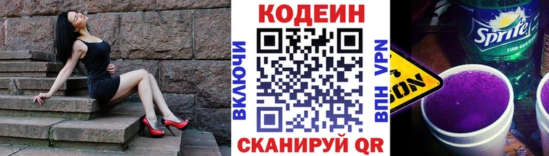 Кодеиновый сироп Lean Purple Drank Купить где Никольск